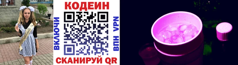 Codein напиток Lean (лин)  купить   Волжский 
